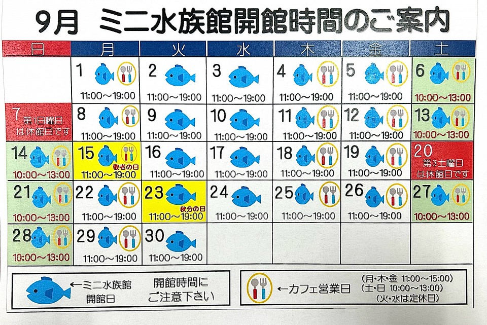 9月カレンダー