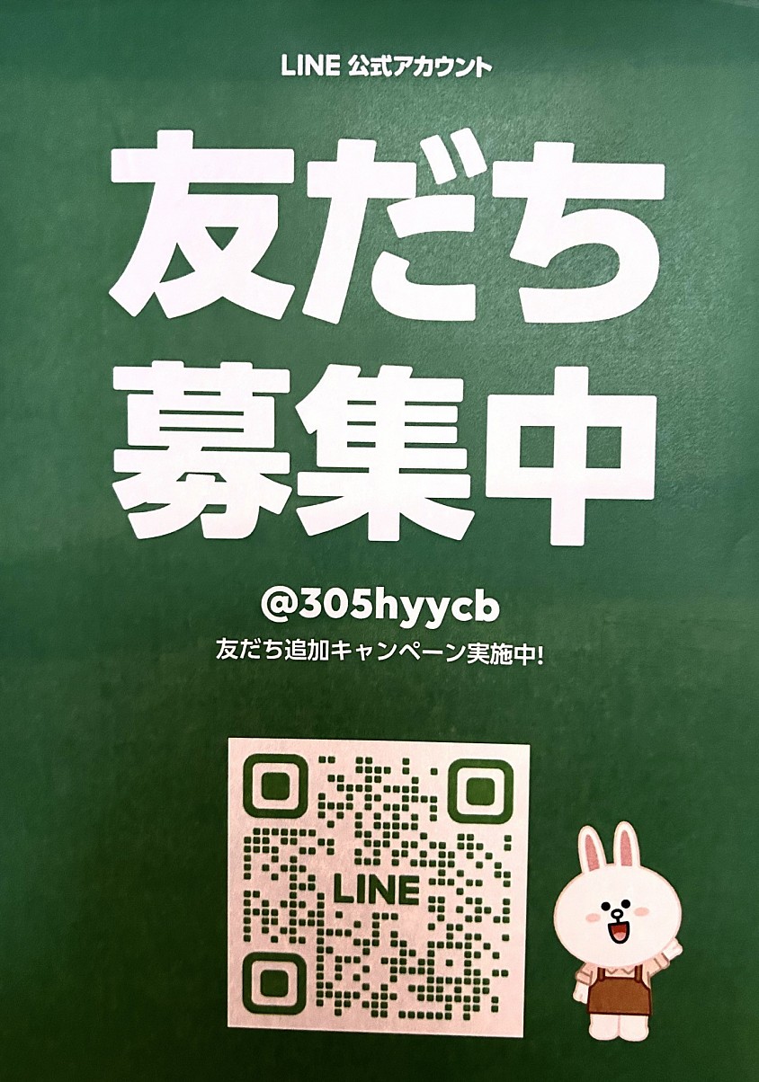 LINE公式アカウントお友だち募集！