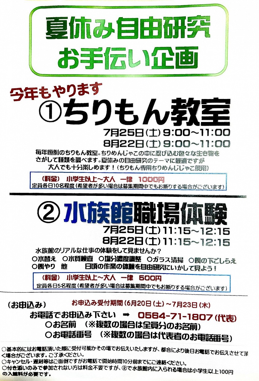 お申し込みはお電話で！