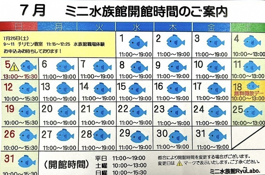 7月開館日カレンダー