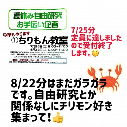 チリモン教室