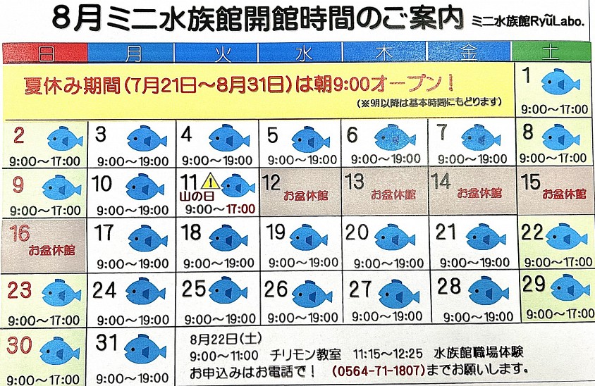 8月開館日カレンダー